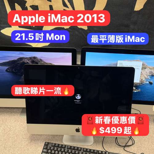 (🧧新春優惠價🧧低至$499) APPLE iMac 2013/i5/8GB Ram/1TB HD，256GB SSD/銀色/性...