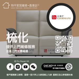 【 提供茲曼尼 Giormani 梳化上門維修服務 】 特平家居維修 • 香港站™ Whatsapp ...