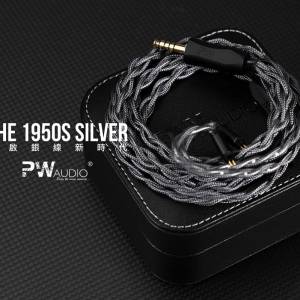 PW Audio 1950s Silver 旗艦級純銀耳機線