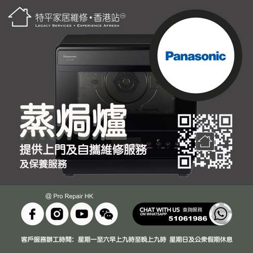 【 提供 Panasonic 樂聲牌蒸焗爐上門及自攜維修服務 】 特平家居維修 • 香港站™ ...