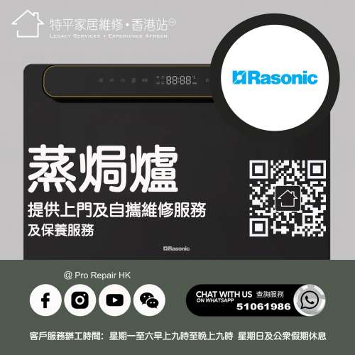 【 提供 Rasonic 樂信牌蒸焗爐上門及自攜維修服務 】 特平家居維修 • 香港站™ Wh...
