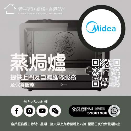 【 提供 Midea 美的蒸焗爐上門及自攜維修服務 】 特平家居維修 • 香港站™ Whatsa...