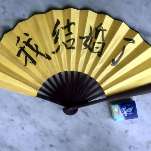 $20 中國風 布扇 (結婚物資)