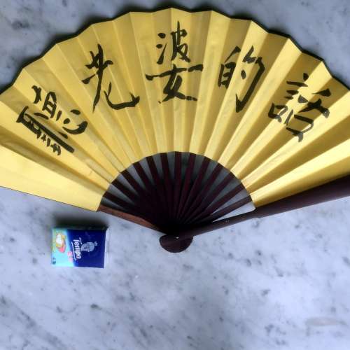 $20 中國風 布扇 (結婚物資)