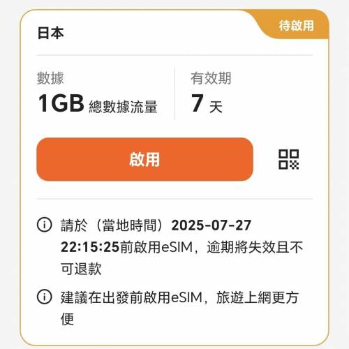 日本7日1GB e sim