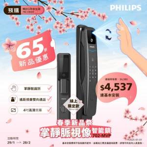 最新飛利浦智能鎖 - 掌靜脈. 不是 samsung, 不是 Yale, Philips , 電子門鎖 智能家居