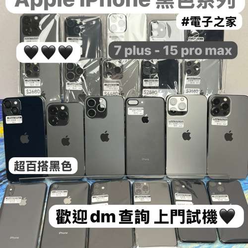 （🧧新春優惠🧧）電子之家，Apple iPhone 黑色系列/香港行貨/Apple iPhone 7plus,X...