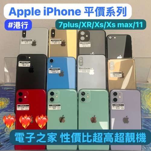 （🧧新春優惠活動🧧）電子之家，Apple iPhone 平價系列/香港行貨