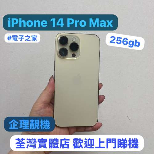 （😆新春優惠特價機😆）電子之家，Apple iPhone 系列/香港行貨/Apple iPhone 14 Pr...