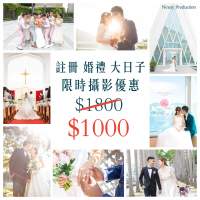出門 註冊 婚禮 大日子 婚宴 攝影服務