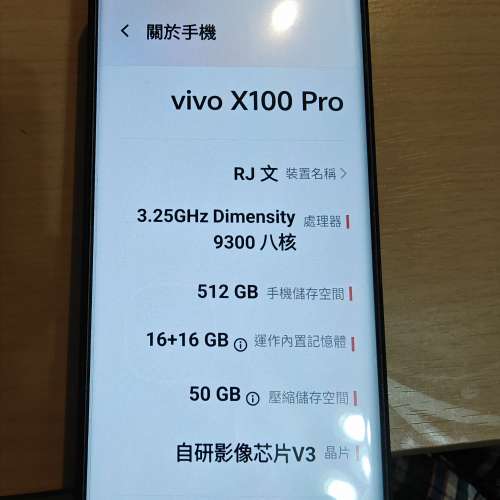 Vivo x100 pro 國行長保
