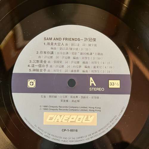 許冠傑 Sam & Friends 黑膠唱片