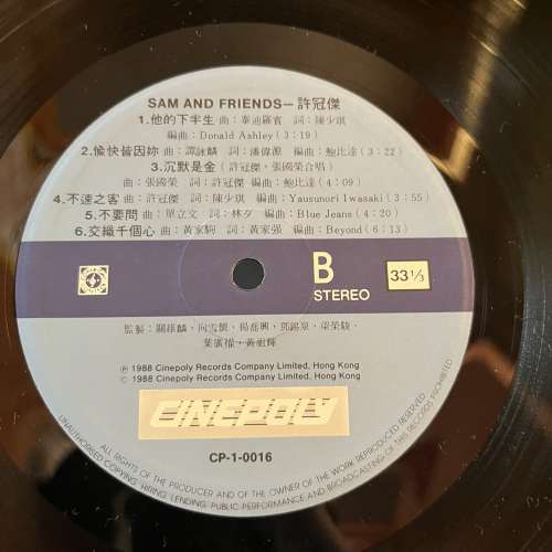 許冠傑 Sam & Friends 黑膠唱片