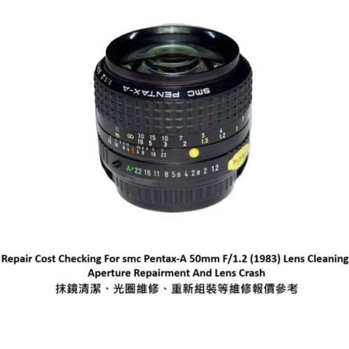 Repair Cost Checking For smc Pentax-A 50mm F/1.2 (1983) 抹鏡清潔、光圈維修、重...