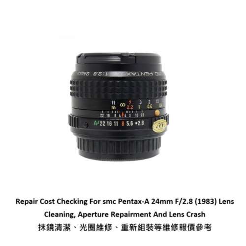 Repair Cost Checking For smc Pentax-A 24mm F/2.8 (1983) 抹鏡清潔、光圈維修、重...