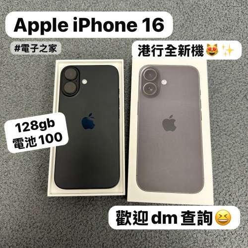 （🔥新春優惠活動🔥）電子之家，Apple iPhone 系列/香港行貨/Apple iPhone 16 /128g...