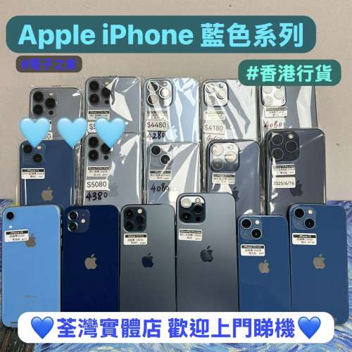 （🧧新春優惠價🧧）電子之家，Apple iPhone 藍色系列/香港行貨/Apple iPhone