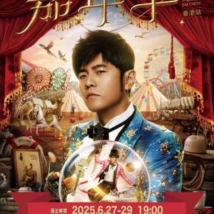 29/6尾場 周杰倫《嘉年華》巡迴演唱會2025香港站