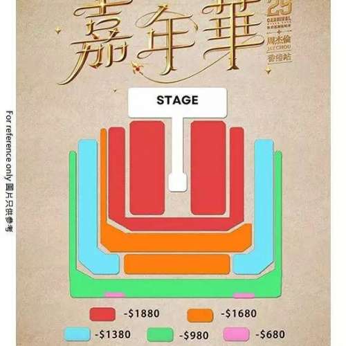 29/6尾場 周杰倫《嘉年華》巡迴演唱會2025香港站