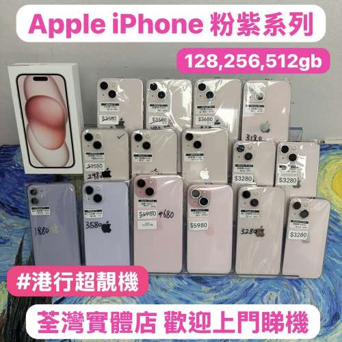 （🩷新春優惠🩷）電子之家，Apple iPhone 粉紫系列/香港行貨/Apple iPhone 11/13mi...