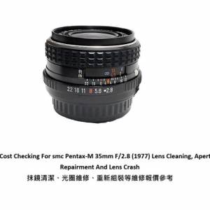 Repair Cost Checking For smc Pentax-M 35mm F/2.8 (1977) 抹鏡清潔、光圈維修、重...