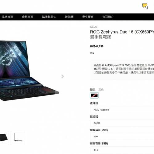 (急讓) RTX4090 雙屏幕筆電 ROG Zephyrus Duo 16 GX650PY-NM038W