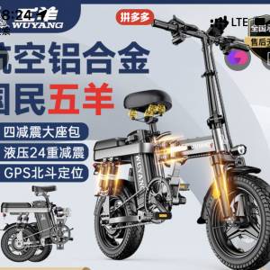 五羊電動車單車（全新）