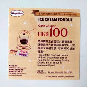 haagen dazs coupon 雪糕火鍋券