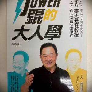 書名: POWER 锟的大人学