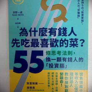 為什麼有錢人先吃最喜歡的菜?