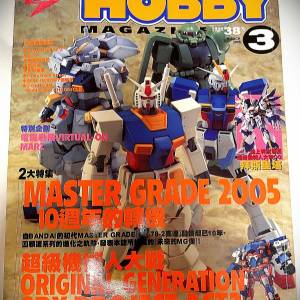 书名: 电击HOBBY (香港中文版) 第三期