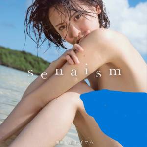 奈月SENA寫真集：senaism