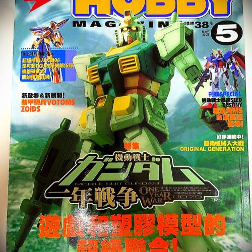 电击HOBBY (香港中文版) 第五期
