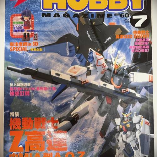 电击HOBBY (香港中文版) 第七期