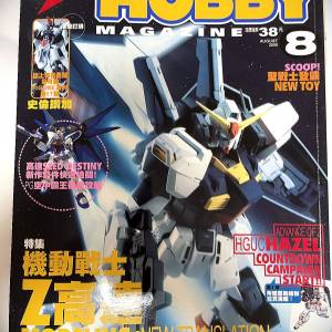 电击HOBBY (香港中文版) 第八期