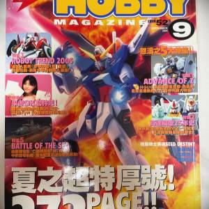 电击HOBBY (香港中文版) 第九期