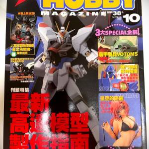 电击HOBBY (香港中文版) 第十期