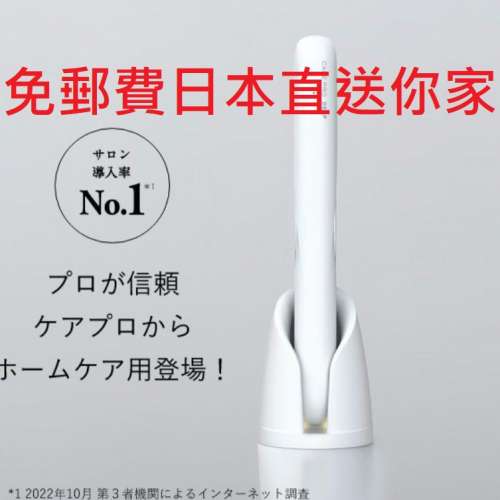 現貨🇯🇵包郵日本直送🇯🇵Care Pro Deep 超音波導入護髮夾 日本制 Premium Careris...