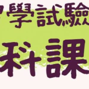 EJU 數學理科日本語補習 課程介紹 報考日本大學 MATH CHEM PHYSICS JP