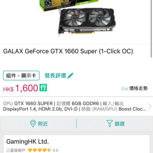 GALAX GTX 1660 super