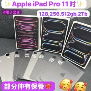 (🥰電子之家，超多靚iPad平板之家🥰）Apple iPad Pro 11吋/M1,M2,M4/128,256,512gb...