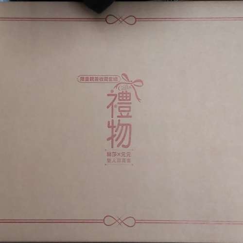 《禮物 Gifts》 林莎x元元 雙人寫真書 x 2025 愛你♡愛我 寫真年曆 【限量親簽收藏...