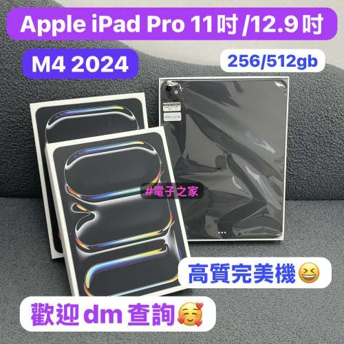 🔥電子之家，Apple iPad專家🔥Apple iPad Pro 11吋,12.9吋/2024 M4/超新淨高質靚機...