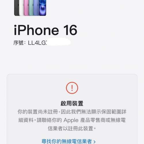 全新香港行貨 未開封未激活 iPhone 16 256gb 黑色 香港行貨 有豐澤單 蘋果保養一年 ...