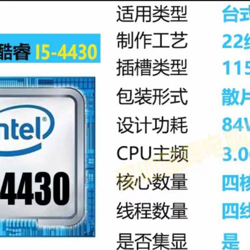 Intel i-5 4430 CPU