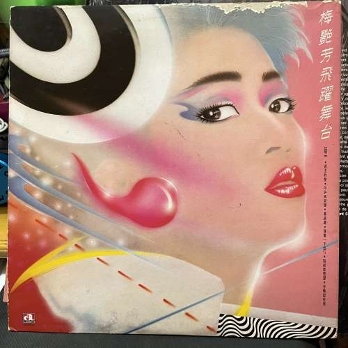梅艷芳飛躍舞台黑膠唱片