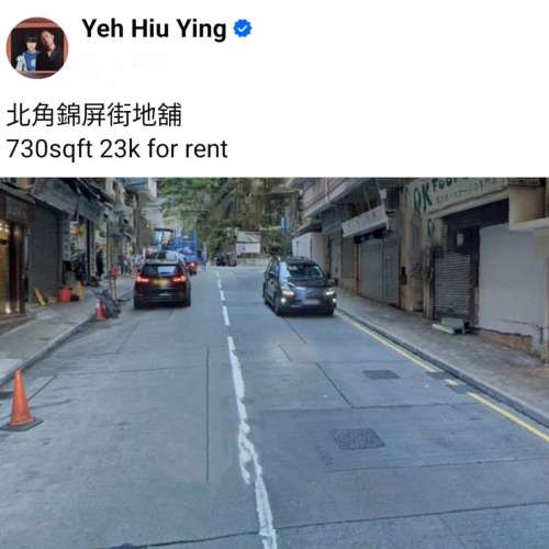 北角錦屏街地舖
