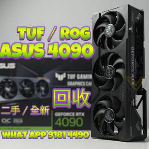 任何牌子4090回收，即時報價