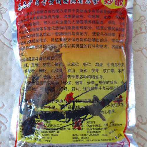 全新妙歌極級畫眉鳥食 畫眉飼料 雀鳥飼料 鳥糧 雀糧 話眉料 畫眉料