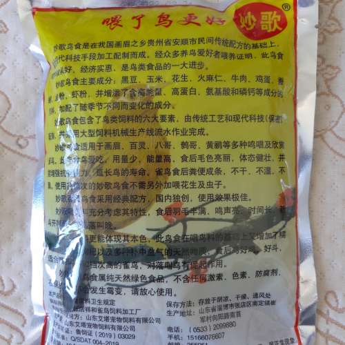 全新妙歌牛肉蛋黃蝦粉料 畫眉飼料 雀鳥飼料 鳥糧 雀糧 話眉料 畫眉料